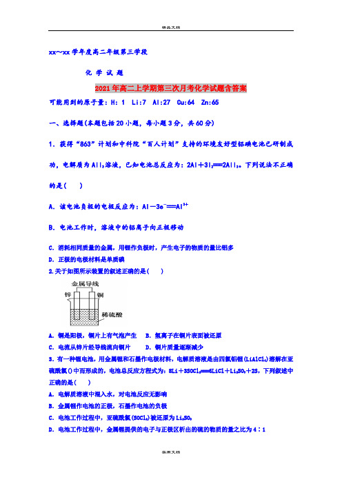 2021年高二上学期第三次月考化学试题含答案