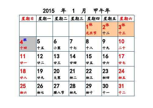 2015年日历A4横版每月一张(excel完美排版-标注节假日)