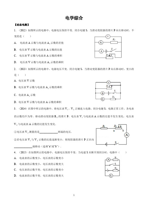 2012-2016中考真题训练卷-电学综合