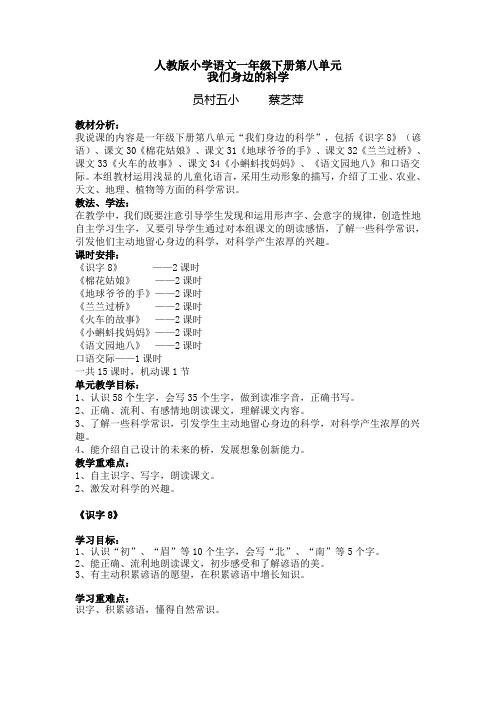一年级语文说课人教版小学语文一年级下册第八单元