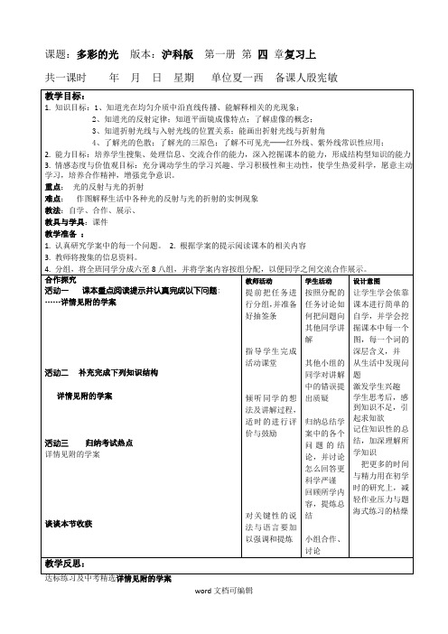 县教研室:第四章复习多彩的光.doc