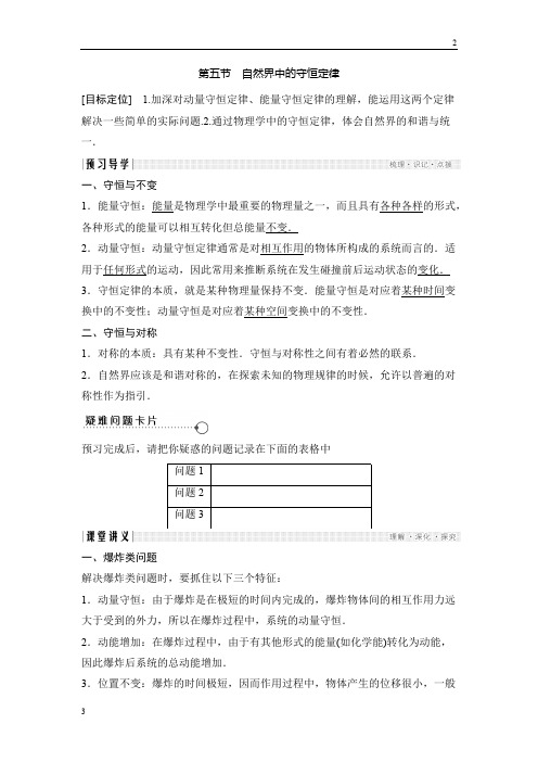 温州市2017-2018学年高二物理粤教版选修3-5学案:1-5 自然界中的守恒定律