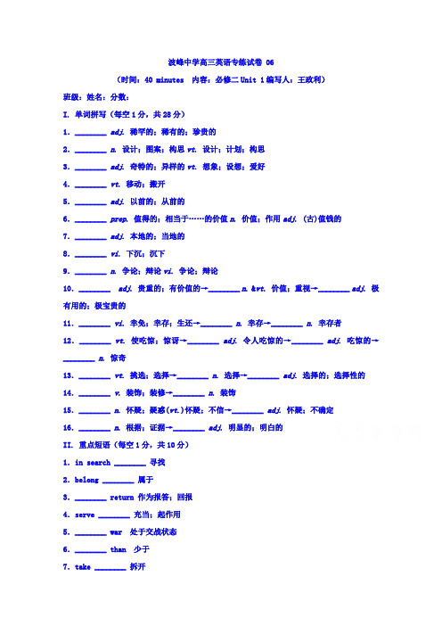 河北省涞水波峰中学2017-2018学年高三上学期英语专练试题 6