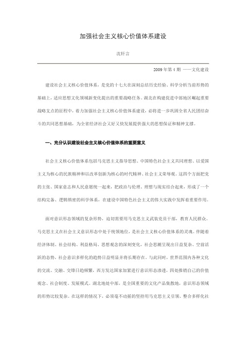 加强社会主义核心价值体系建设