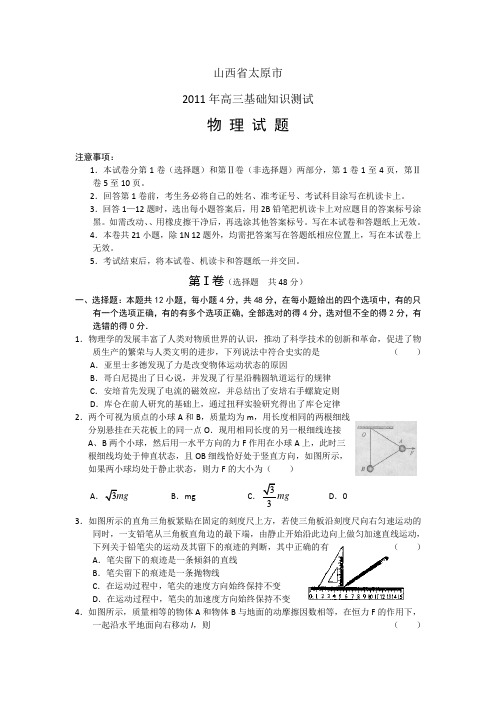 太原市2011届高三基础知识测试物理试题及答案