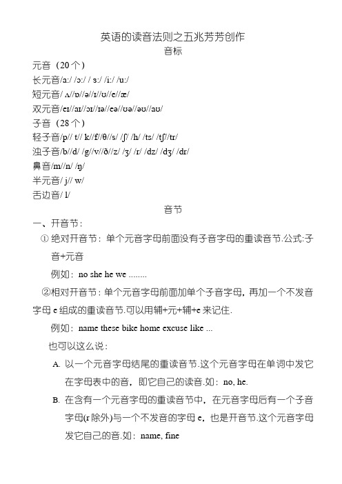 英语的失去爆破、同化、连读、弱化、浊化、音标、音节