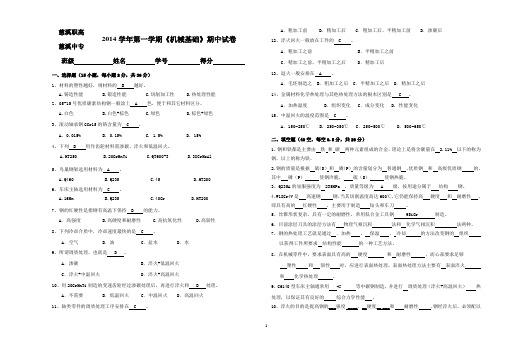 参考答案《机械基础》期中试卷