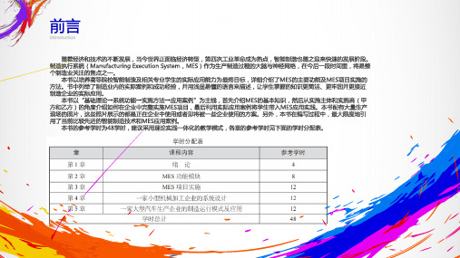 制造执行系统的功能与实践最新ppt课件完整版