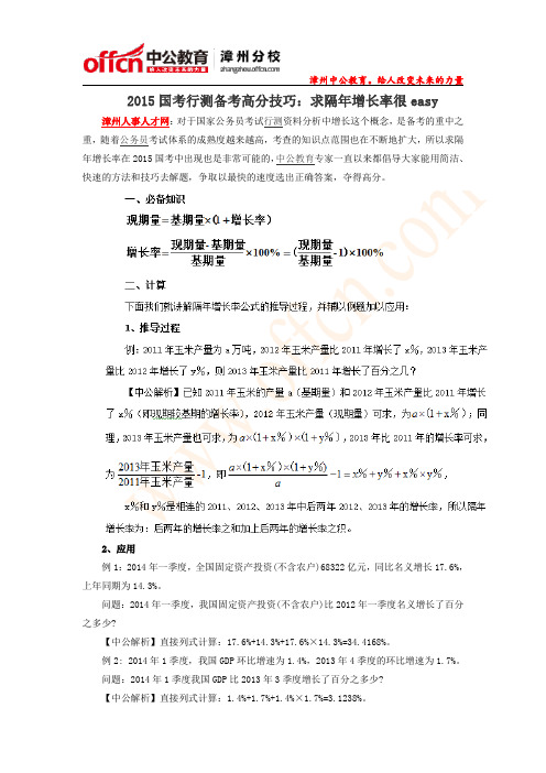 2015国考行测备考高分技巧：求隔年增长率很easy