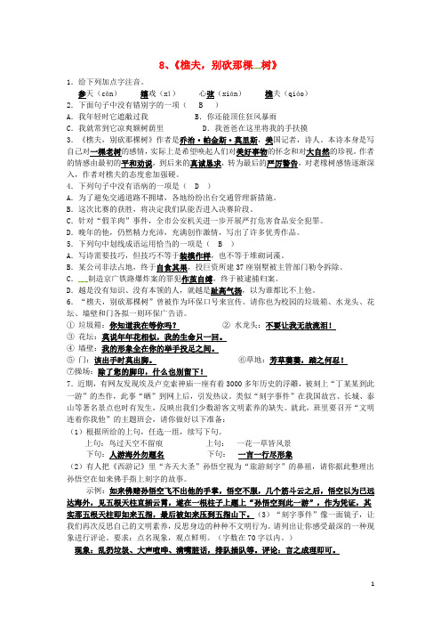 湖南省娄底市新化县桑梓镇中心学校八年级语文下册第二单元8《樵夫,别砍那棵树》同步练习语文版