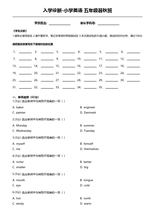 小学英语五年级入学测试新概念