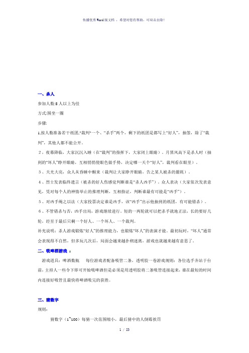 聚会游戏大全