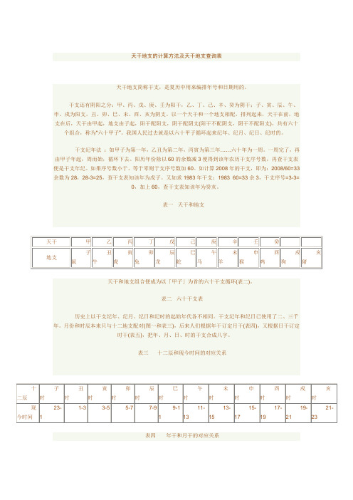 天干地支的计算方法及天干地支查询表