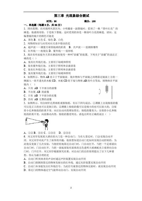 2020年苏科版八年级物理上册第三章 光现象综合测试