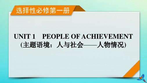 适用2024版高考英语一轮总复习选择性必修第一册Unit1PeopleOfAchievement课件