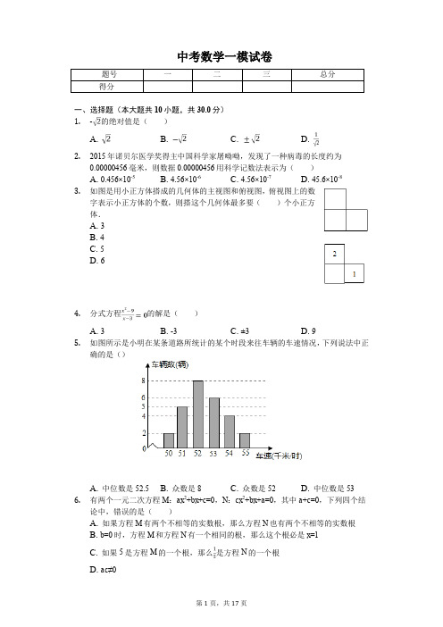 2020年河南省周口市中考数学一模试卷