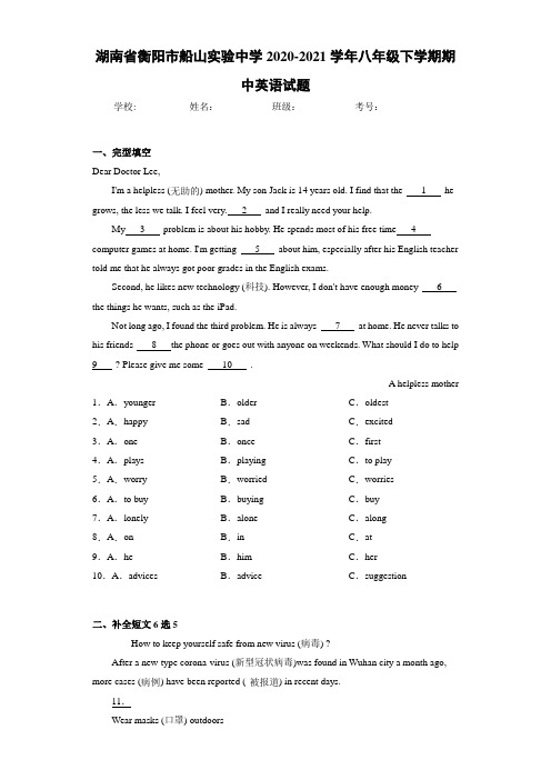 湖南省衡阳市船山实验中学2020-2021学年八年级下学期期中英语试题