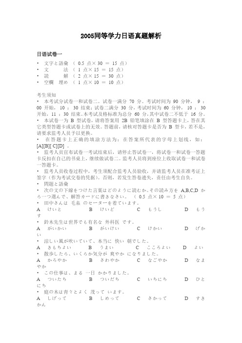 2005同等学力日语真题解析