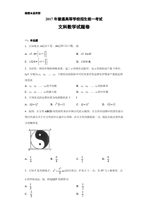 2017年高考真题全国1卷文科数学(附答案解析)