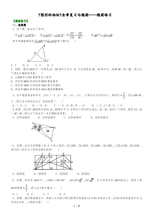 北师大版初三数学上册《图形的相似》全章复习与巩固(巩固练习含解析)