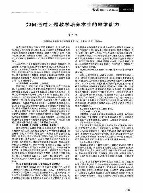 如何通过习题教学培养学生的思维能力