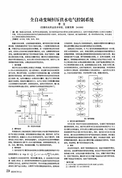 全自动变频恒压供水电气控制系统