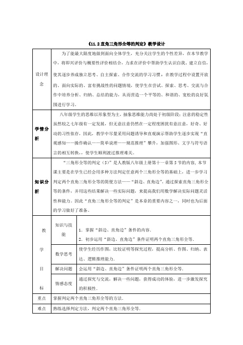 八年级数学《直角三角形全等的条件(1)》教案