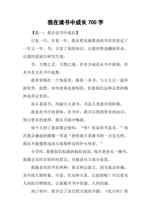 我在读书中成长700字