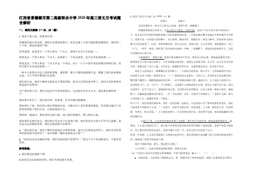 江西省景德镇市第二高级职业中学2020年高三语文月考试题含解析