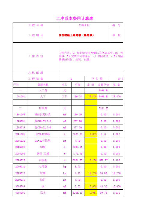 5109.04预制混凝土隔离墩(隔离墩)