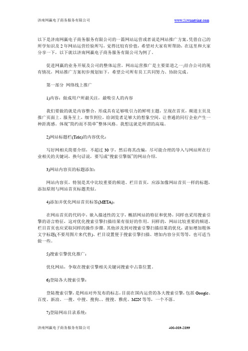 一份详细的网站运营推广方案