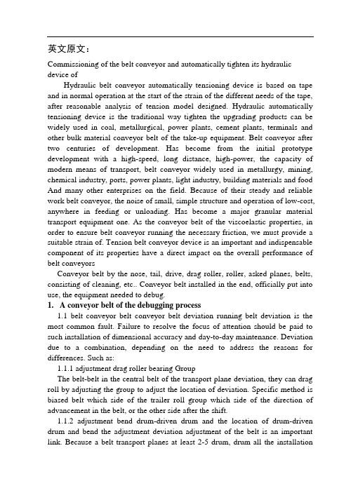 机械制造专业外文翻译--带式输送机的调试及对其液压自动拉紧装置的研究