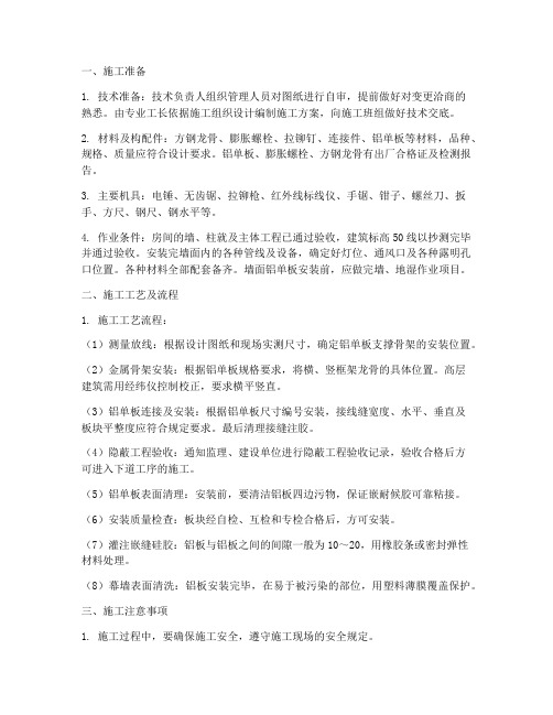 铝单板专项施工方案