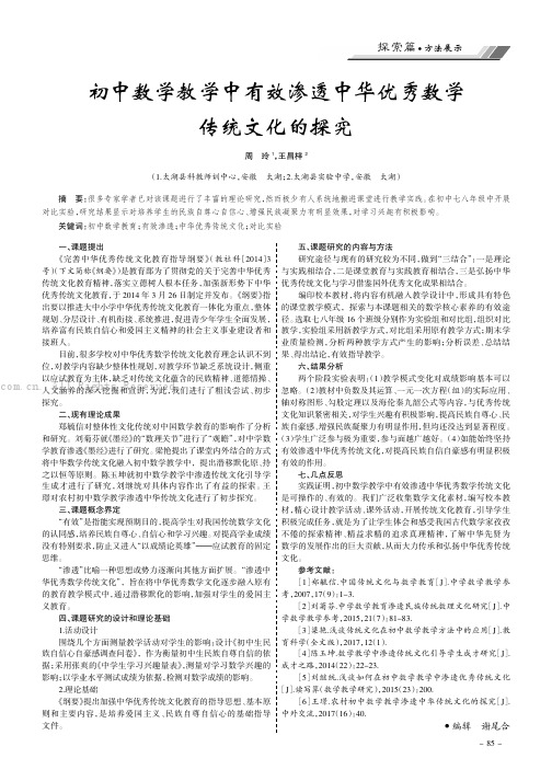 初中数学教学中有效渗透中华优秀数学传统文化的探究