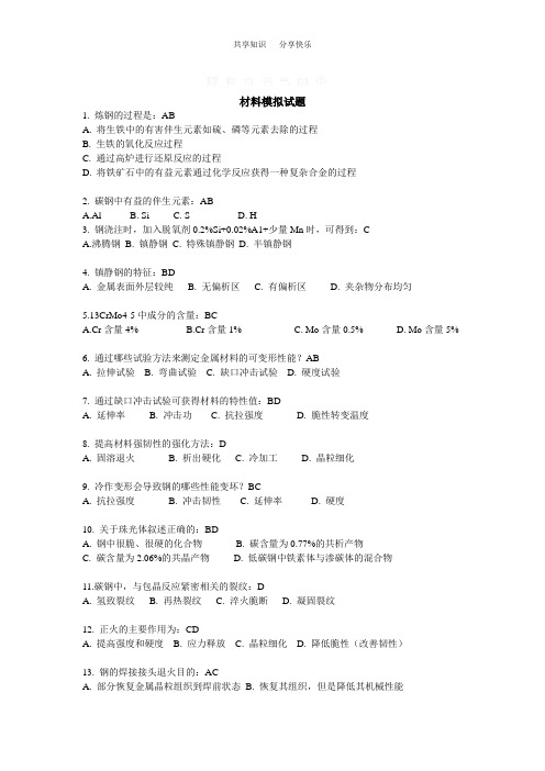 国际焊接工程师iwe材料模拟试题