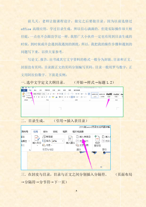 2013版word目录生成问题详解