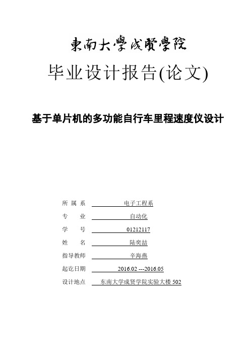 基于单片机的多功能自行车里程速度仪设计