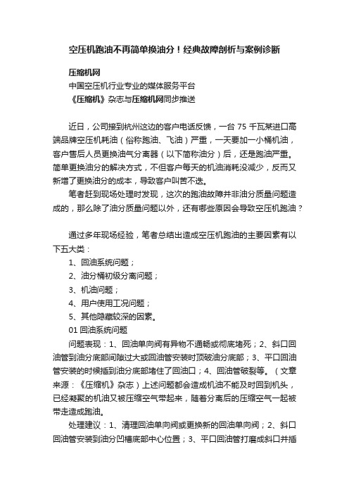 空压机跑油不再简单换油分！经典故障剖析与案例诊断