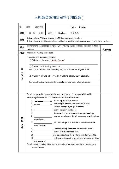 人教版选修7导学案：unit 4 sharing reading(学生版)(精修版)