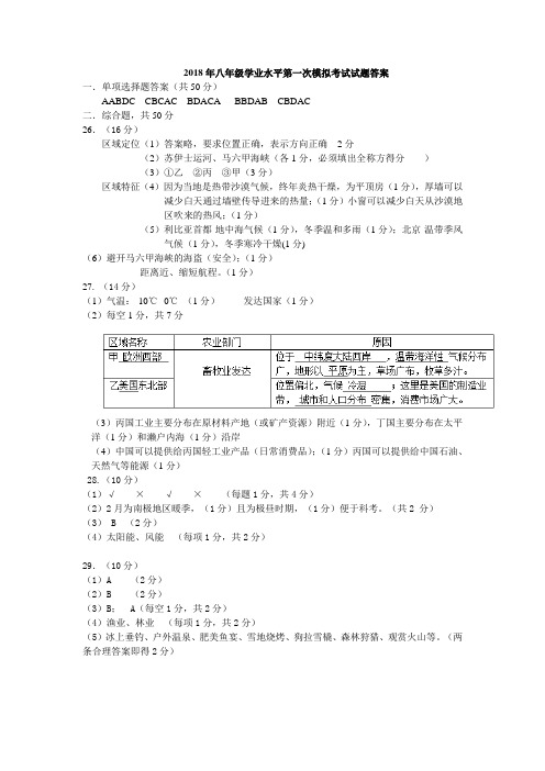 2018地理第一次模拟考试试题答案