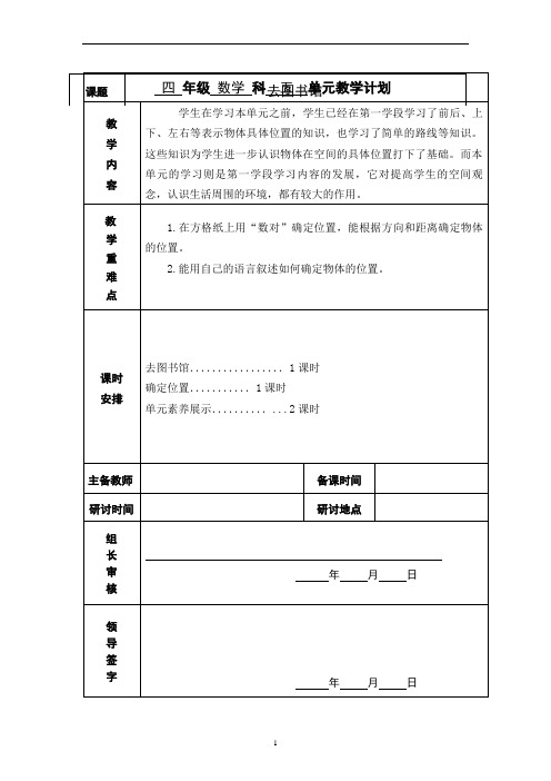 北师大版数学四年级第五单元备课