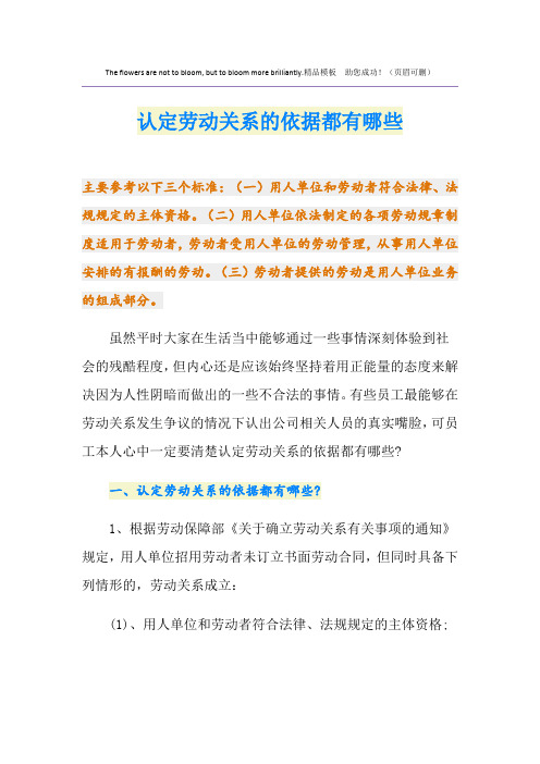 认定劳动关系的依据都有哪些