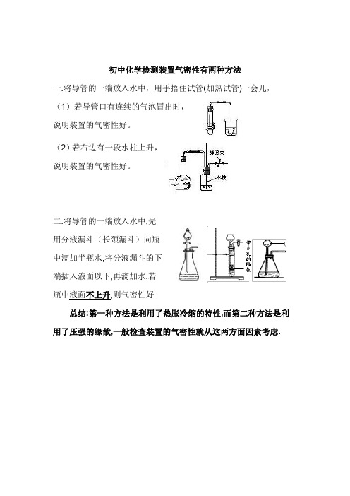 初中化学检测装置气密性有三种方法