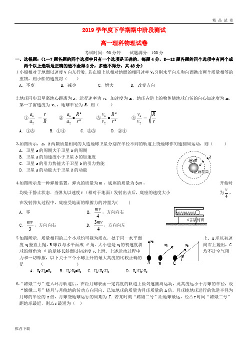 2019学年高一物理下学期期中试卷 新版 人教版