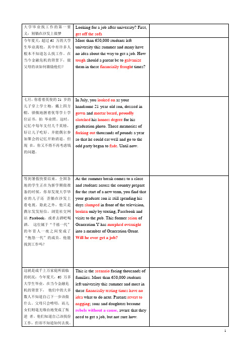 新标准大学英语 第四册 第一单元 课文原文及翻译 表格格式