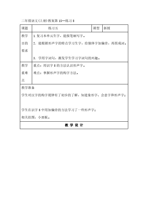 二年级语文上册15课后教案