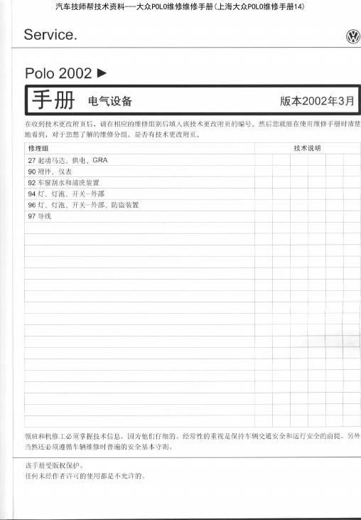 大众POLO维修维修手册(上海大众POLO维修手册14)