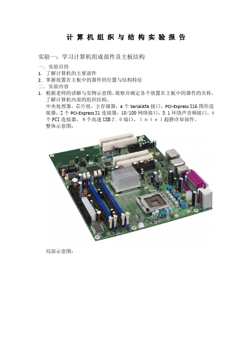 计算机组织与结构实验报告