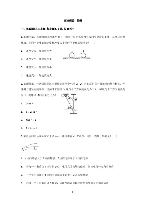 最新江苏省2019年高三月考卷六物理试题