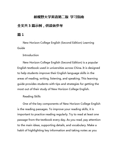 新视野大学英语第二版 学习指南